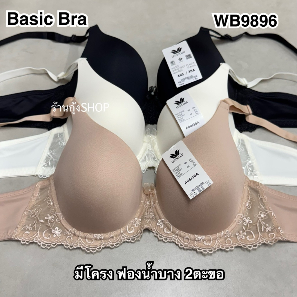 Wacoal รุ่น WB9896 เบสิคบรา
