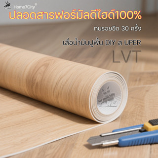 COD กระเบื้องยาง LVTกระเบื้องยางลายไม้ กระเบื้องยางปูพื้น แผ…