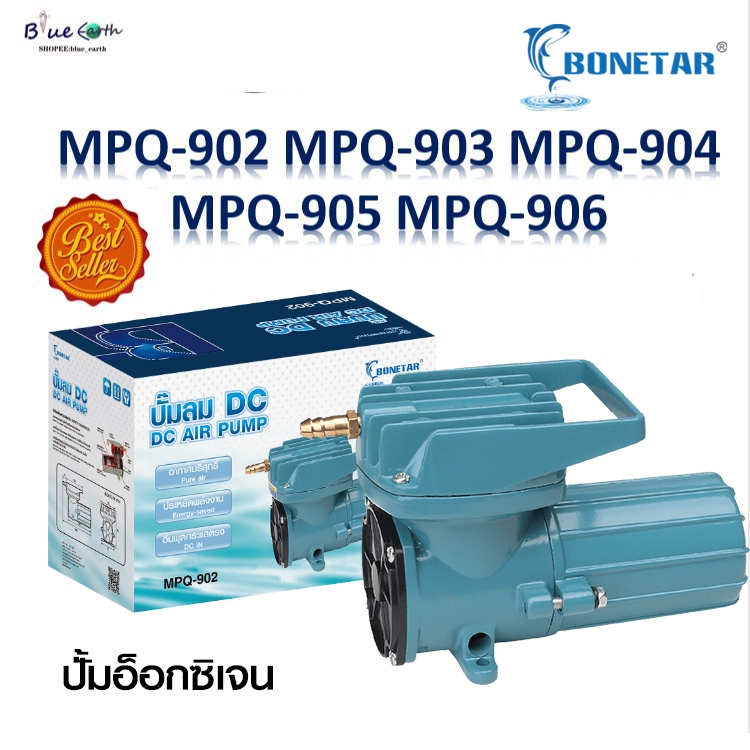 ปั้มอ็อกซิเจน  MPQ-902 MPQ-903 MPQ-904 MPQ-905 MPQ-906 ต่อแบตเตอรี่รถยนต์ 12V ปั๊มลมตู้ปลา
