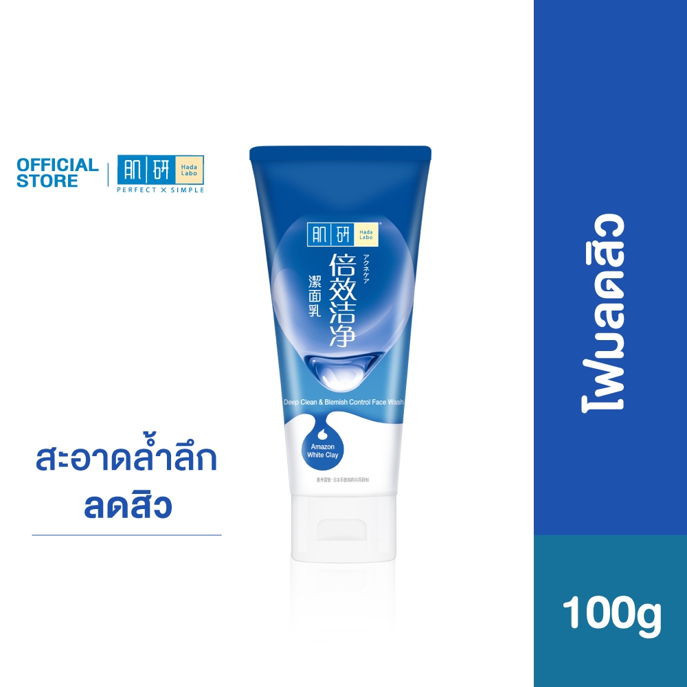 Hada Labo Deep clean & Blemish Control Face Wash 100g ฮาดะ ลาโบะ โฟมลดสิว 100ก.