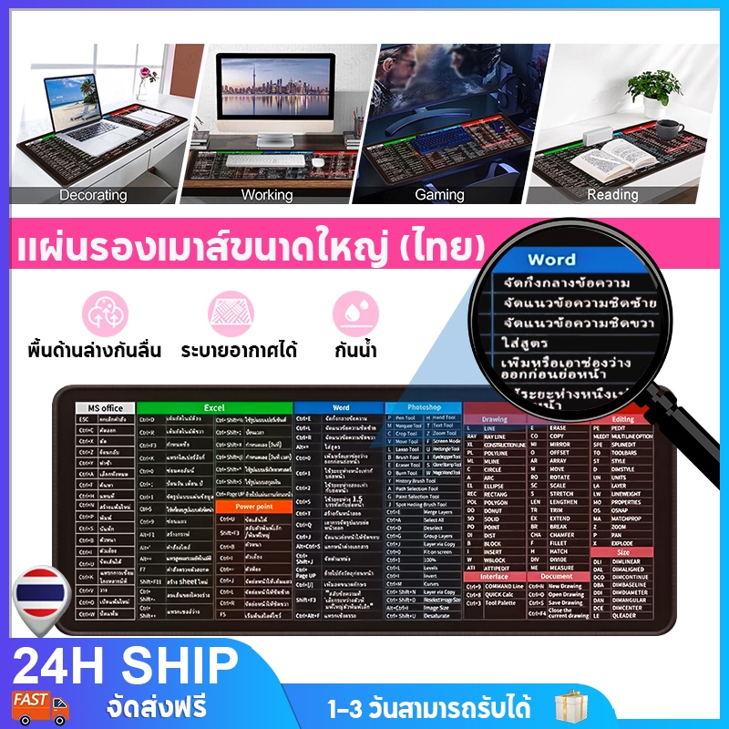 แผ่นรองเมาส์คีย์ลัดภาษาไทย ขนาดใหญ่ ของขวัญ แผ่นรองคีย์บอร์ด อุปกรณ์สํานักงาน