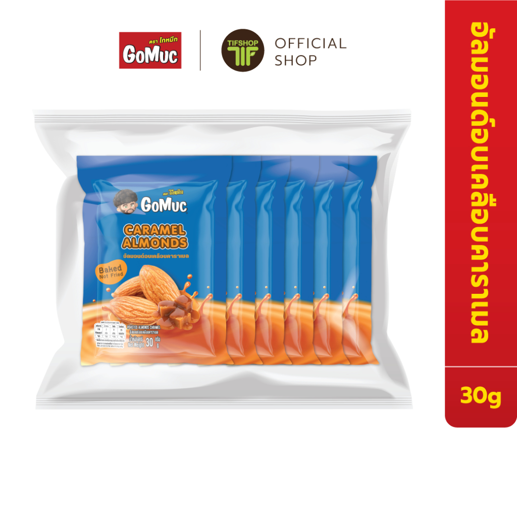 [แพ็คสุดคุ้ม 6 ซอง] GoMuc โกหมึก อัลมอนด์อบเคลือบคาราเมล 30 กรัม Roasted Almonds Caramel