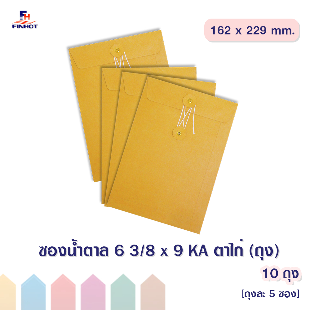 ซองสีน้ำตาล(KA) No.6 3/8 x 9 KA "ตาไก่" (รุ่นบรรจุถุง) 5ซอง/ถุง [จำนวน 10 ถุง]
