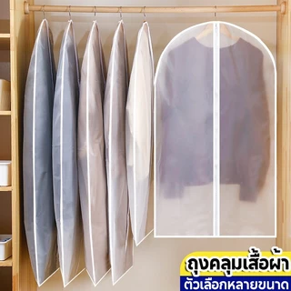 ถุงคลุมเสื้อผ้า กันฝุ่นกันยับ มีซิปใช้งานง่าย ทำความสะอาดง่าย หนาและรักษาสิ่งแวดล้อมPEVA
