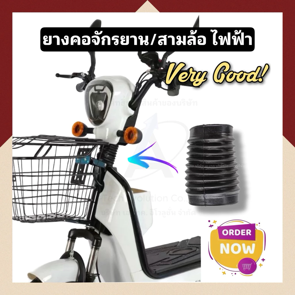 YANGK001/ ยางคอ-ยางคอจักรยาน/ยางคอสามล้อ -ไฟฟ้า/ยางแท้ 100% / มีสินค้าพร้อมจัดส่ง