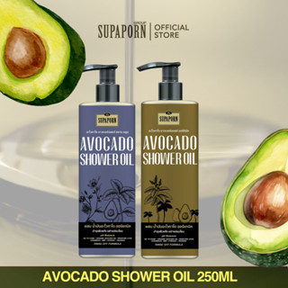ออยล์อาบน้ำอโวคาโด้  ออร์แกนิก 250ml. บำรุงผิวชุ่มชื้น กลิ่น…