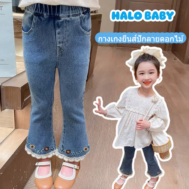 กางเกงยีนส์เด็กผู้หญิง กางเกงขาบานยาวแฟชั่น ลายปักดอกไม้ที่ขากางเกง เหมาะสำหรับอายุ 1-6 ปี