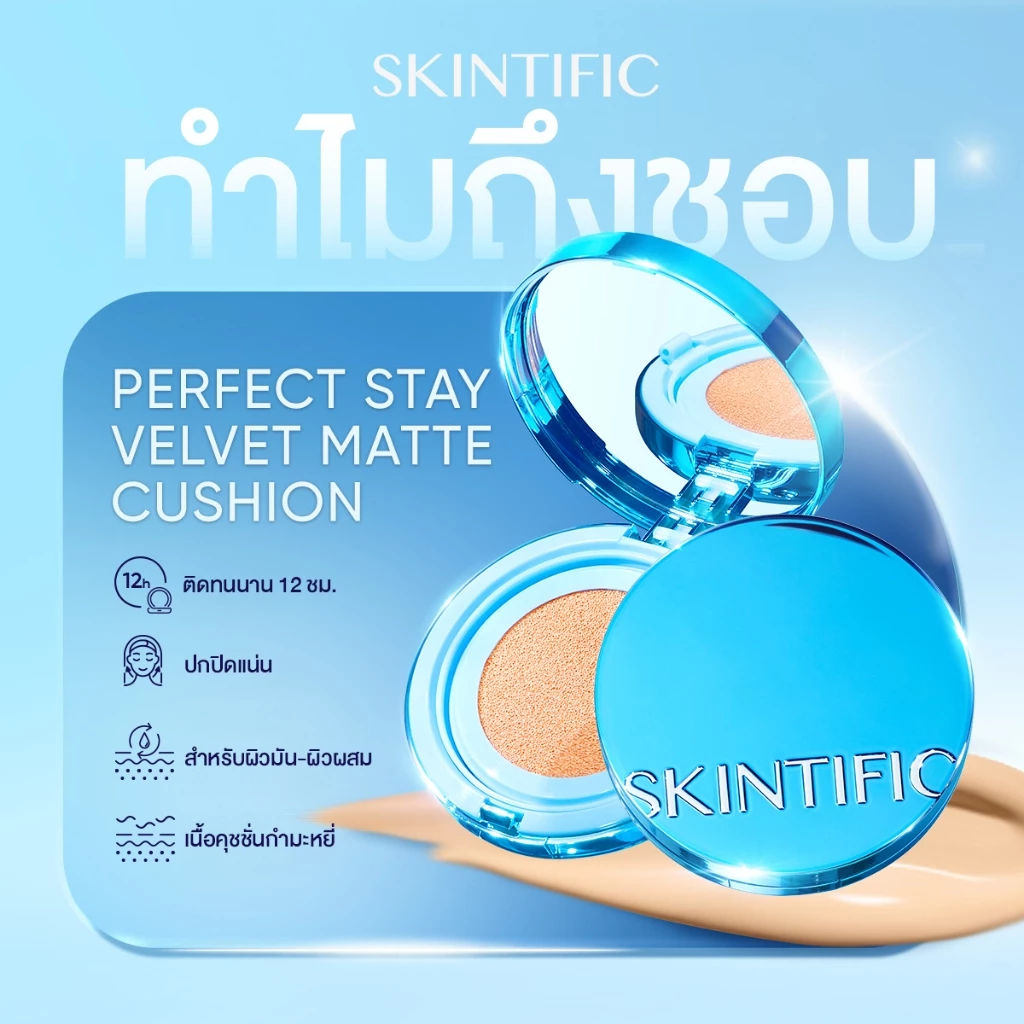 【ANNTONIA'S PICK】SKINTIFIC Perfect Stay Velvet Matte Cushion คูชชั่นตลับ สีฟ้า คุชชั่น ให้การปกปิด แมตต์ติ thumbnail 4