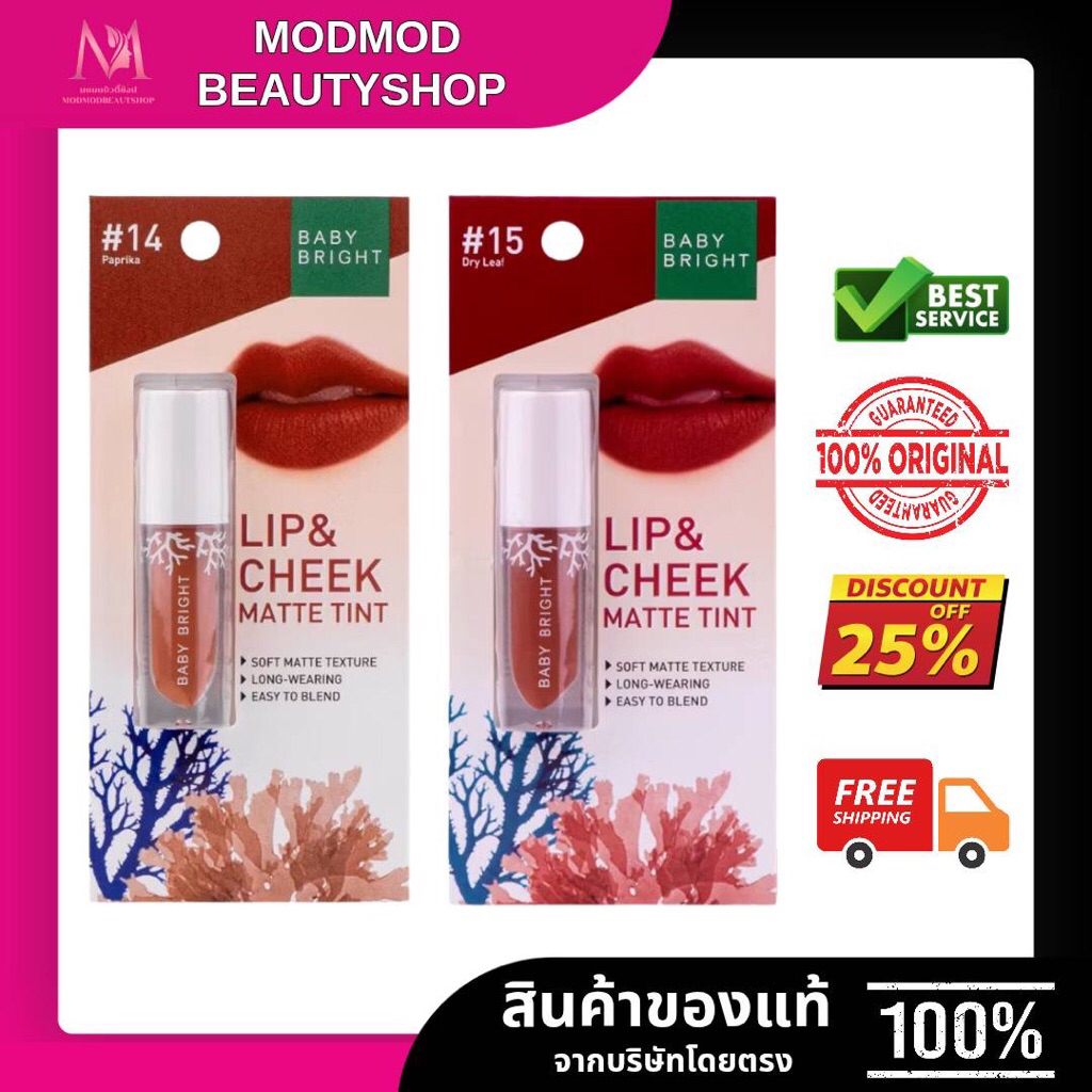 แบรนด์แท้ขายถูก Baby Bright Lip Cheek matte Tint 2.4g New เบบี้ไบร์ท ลิป ชีค แมทท์ ทินท์ สีใหม่