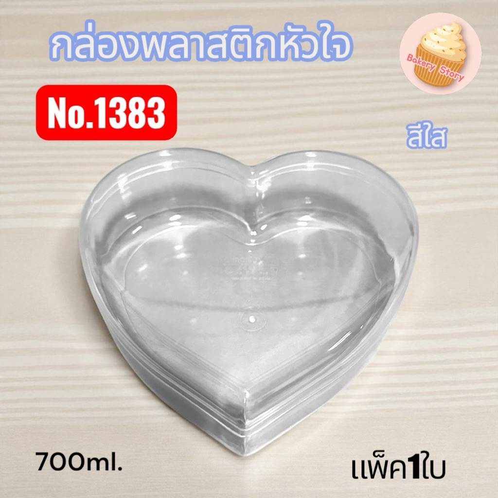 (แพค1ใบ)กล่องพลาสติกหัวใจ(no.1382ใส/ทอง/no.1383ใส/ทอง/no.1385ใส/ทอง)