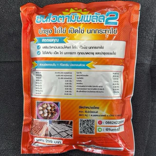 [3กก.] ซันไวตามินพลัส 2 วิตามินเข้มข้นบำรุงไก่ไข่ เป็ดไข่ นกกระทาไข่