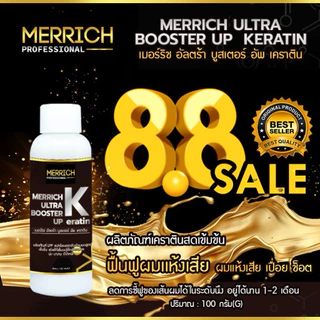 ✨MERRICH ULTRA BOOSTER UP KERATIN✨เคราตินสดเเก้ผมเสีย MR205ฟื้นฟูผมเเห้งเสียจากการทำเคมีอย่างเร่งด่วน
