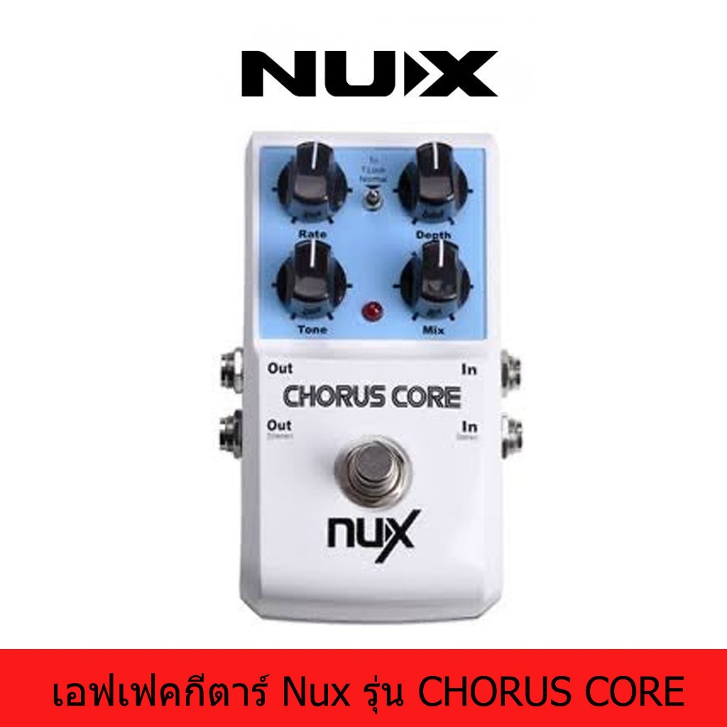 NUX Chorus Core เอฟเฟคกีตาร์ เสียงคอรัส เอฟเฟคเสียงคอรัส