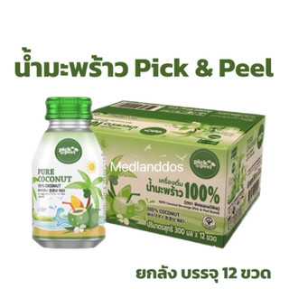 Pick &  Peel พิคแอนด์พิล น้ำมะพร้าว100% ขนาด 300 มล. ยกลัง 12 ขวด