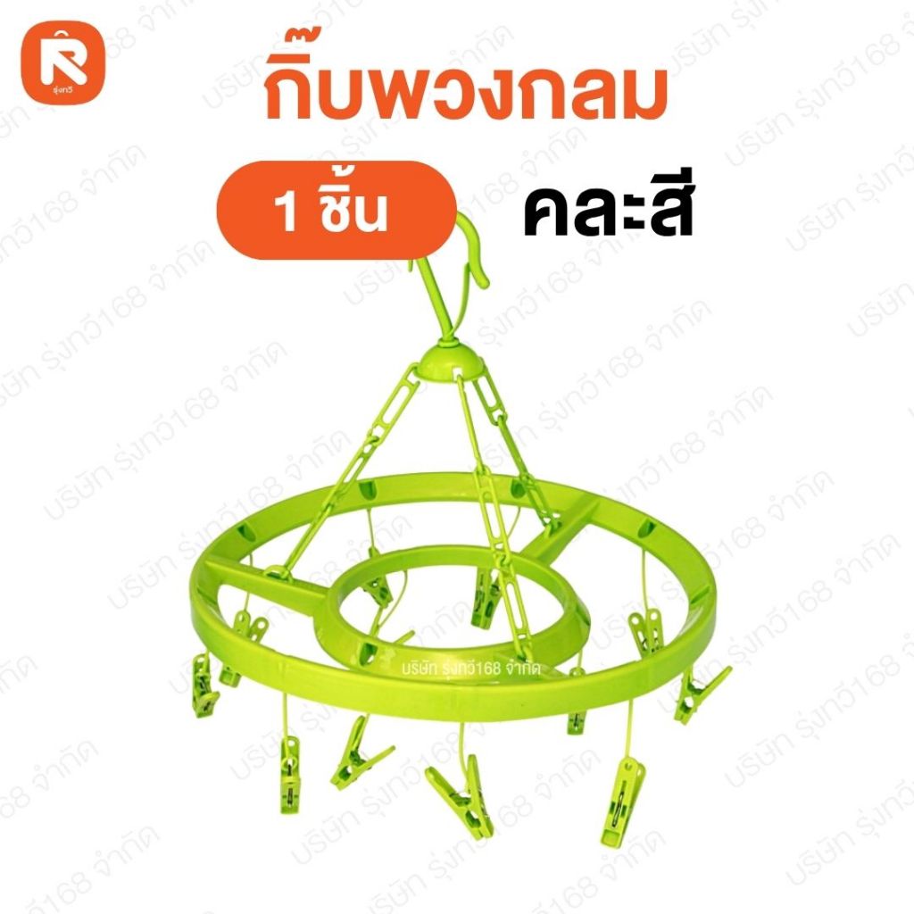 กิ๊บพวงกลม 806 อารี (พวง) กลม พลาสติก  พวงหนีบ