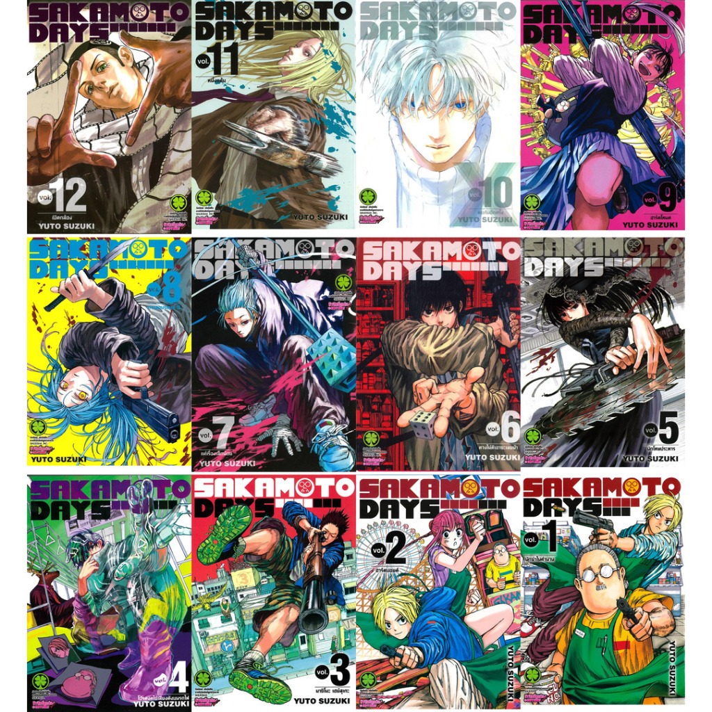 หนังสือ #SAKAMOTO DAYS เล่ม 1-20 #YUTO SUZUKI #รักพิมพ์ พับลิชชิ่ง