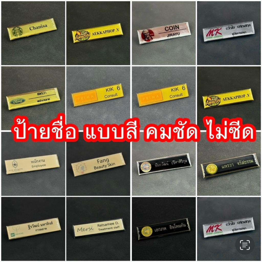 ป้ายชื่อแบบสี ป้ายชื่อนักเรียน นักศึกษา ราชการ เอกชน รีสอร์ท โรงแรม ร้านอาหาร