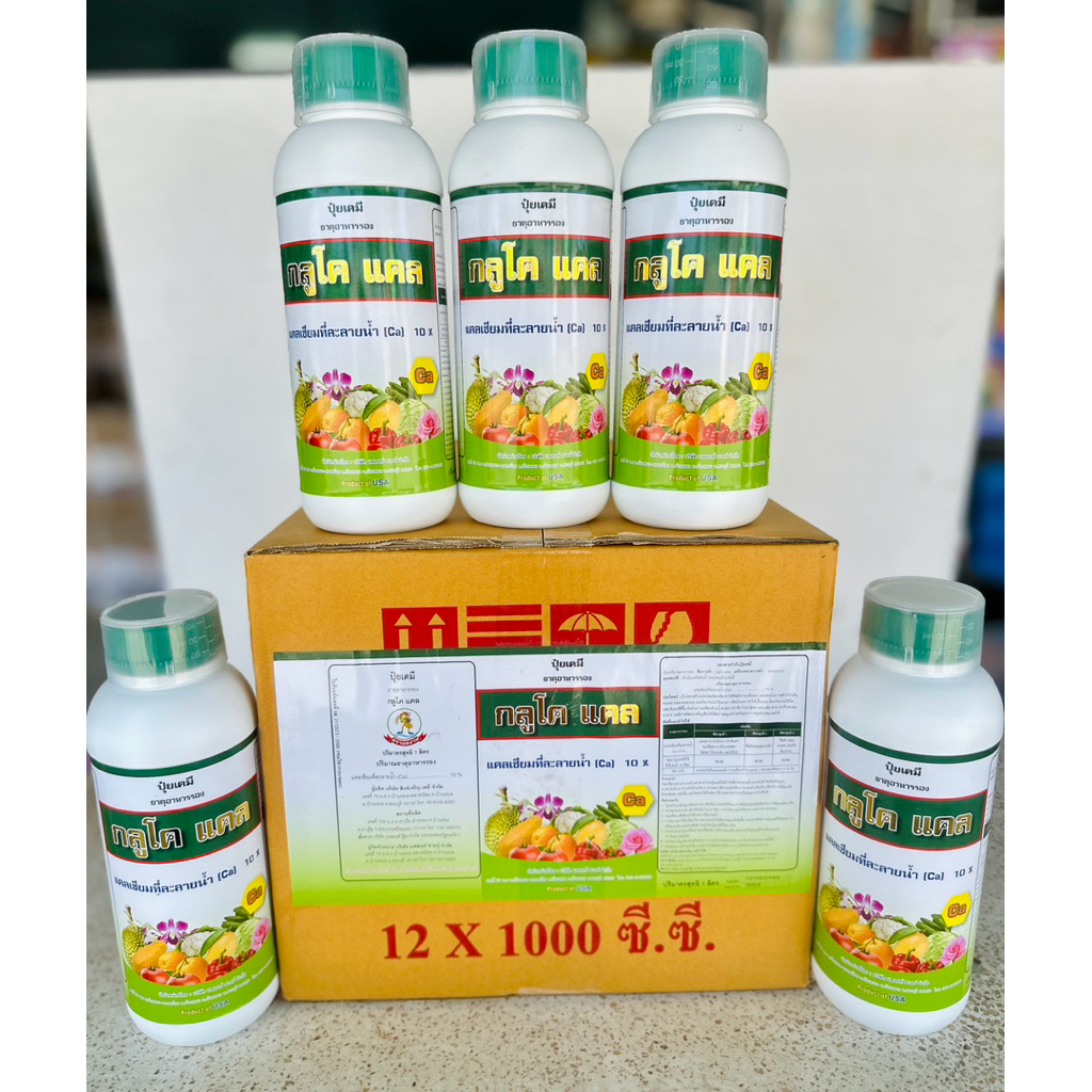 กลูโคแคล 1 ลิตร**ยกลัง 12 ขวด**แคลเซียม10% เสริมสร้างโปรตีน ขยายขนาดพืชผล ลดการหลุดร่วง