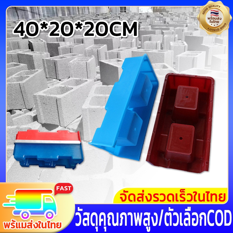 🔥40x20x20cm🔥แม่พิมพ์อิฐบล็อคหล่อแข็ง โมลด์อิฐบล็อค อิฐบล็อคนาโน แม่พิมพ์อิฐบล็อคประสาน อิฐซีเมนต์ อิฐแม่พิมพ์พลาสติก