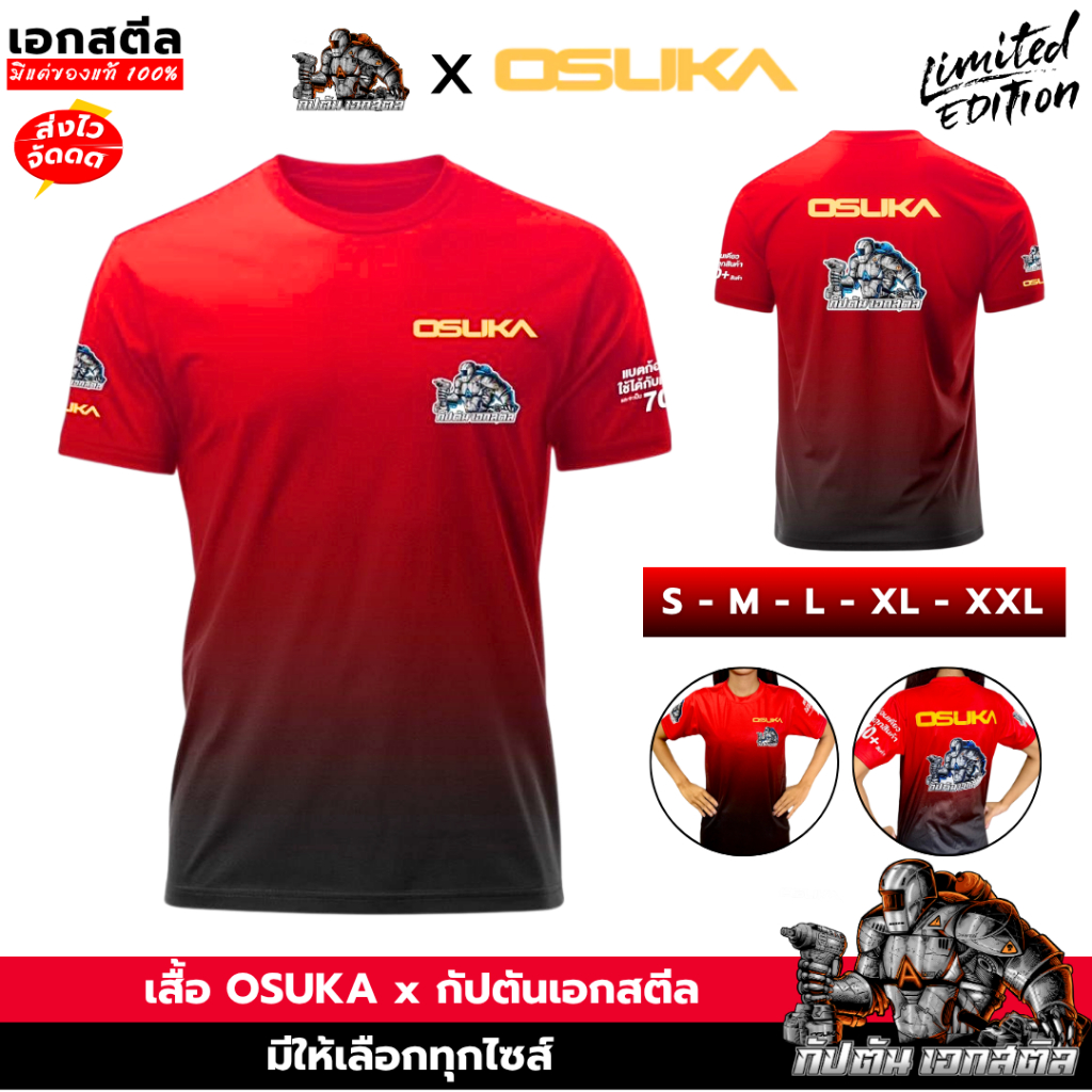 (ถูกสุด) OSUKA เสื้อยืด OSUKA x กัปตันเอกสตีล Limited จำนวนจำกัด เสื้อ AKESTEEL เอกสตีล ผ้าใส่สบาย