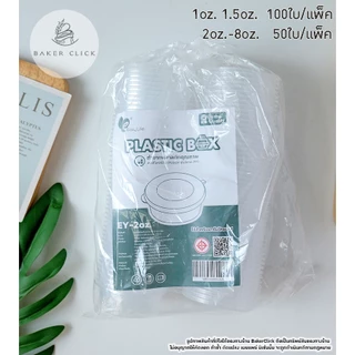 ถ้วยน้ำจิ้ม พลาสติก PP หลายไซส์ รุ่น EY - Easy Life