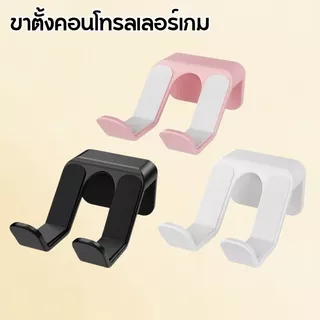แท่นวางจอยเกม ขาตั้งอะคริลิค อเนกประสงค์ แบบติดผนัง กันลื่น วางจอยเกม วางหูฟัง วางกระเป๋า และหมวก G0154