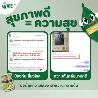 มอร์ น้ำมะระขี้นกเข้มข้น ลดการตื่นฉี่กลางคืน ดูแลผู้เสี่ยงเบาหวาน ความดัน