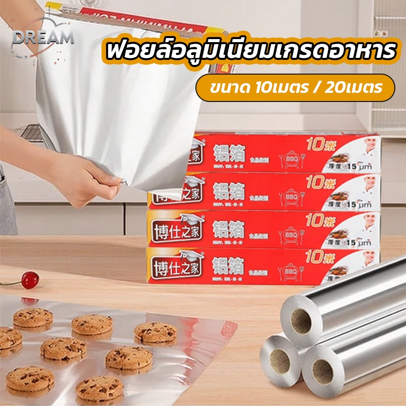 ฟอยล์อลูมิเนียมบาร์บีคิว หนาพิเศษ ทนความร้อนสูง ใช้กับเตาอบ-ย่าง ใช้แล้วทิ้ง สะดวกปลอดภัย
