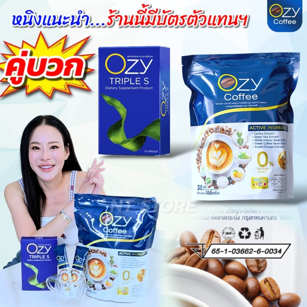 [ของแท้ มีบัตรตัวแทน] Ozy + Coffee กาแฟโอซี เพื่อสุขภาพ ไม่มีน้ำตาล