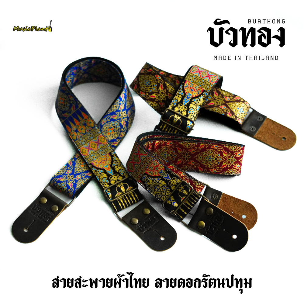 บัวทอง สายสะพายกีตาร์ผ้าคอตตอน ลายดอกรัตนปทุม