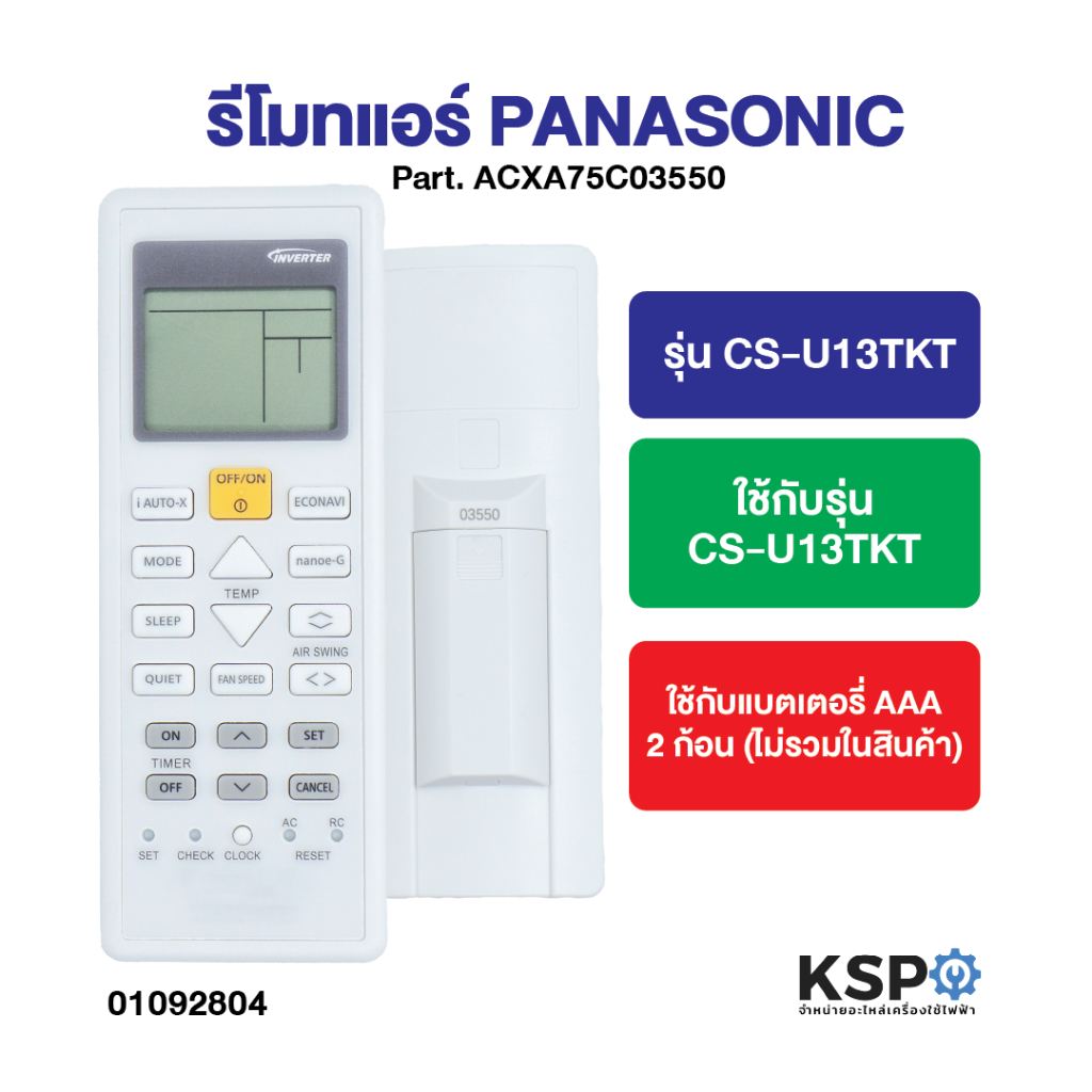 รีโมทแอร์ PANASONIC พานาโซนิค พร้อมฐาน Part. ACXA75C16130 รุ่น CS-U13TKT อะไหล่แอร์