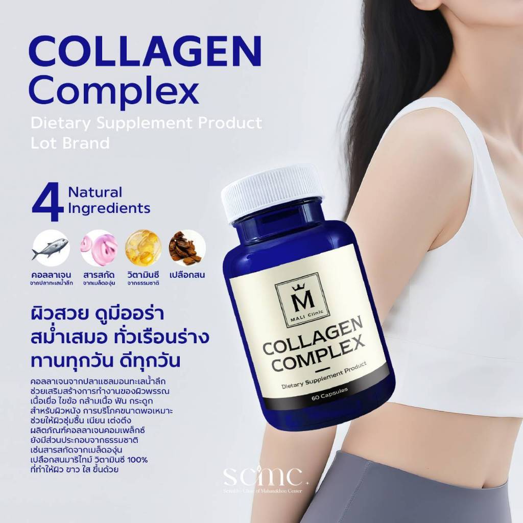 คอลลาเจน คอมเพล็กซ์ ตรา ลอต 60 แคปซูล ต่อขวด Collagen complex (LOT brand) 60 capsules / bottle