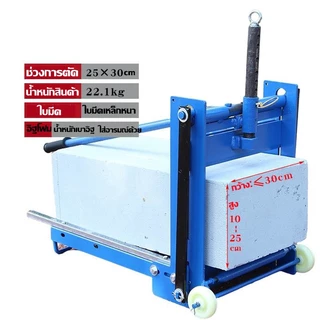 แท่นตัดอิฐบล็อค เครื่องตัดบล๊อกมวลเบา เครื่องตัดตัดอิฐมวลเบา ไร้ฝุ่น Concrete Block Cutting machine