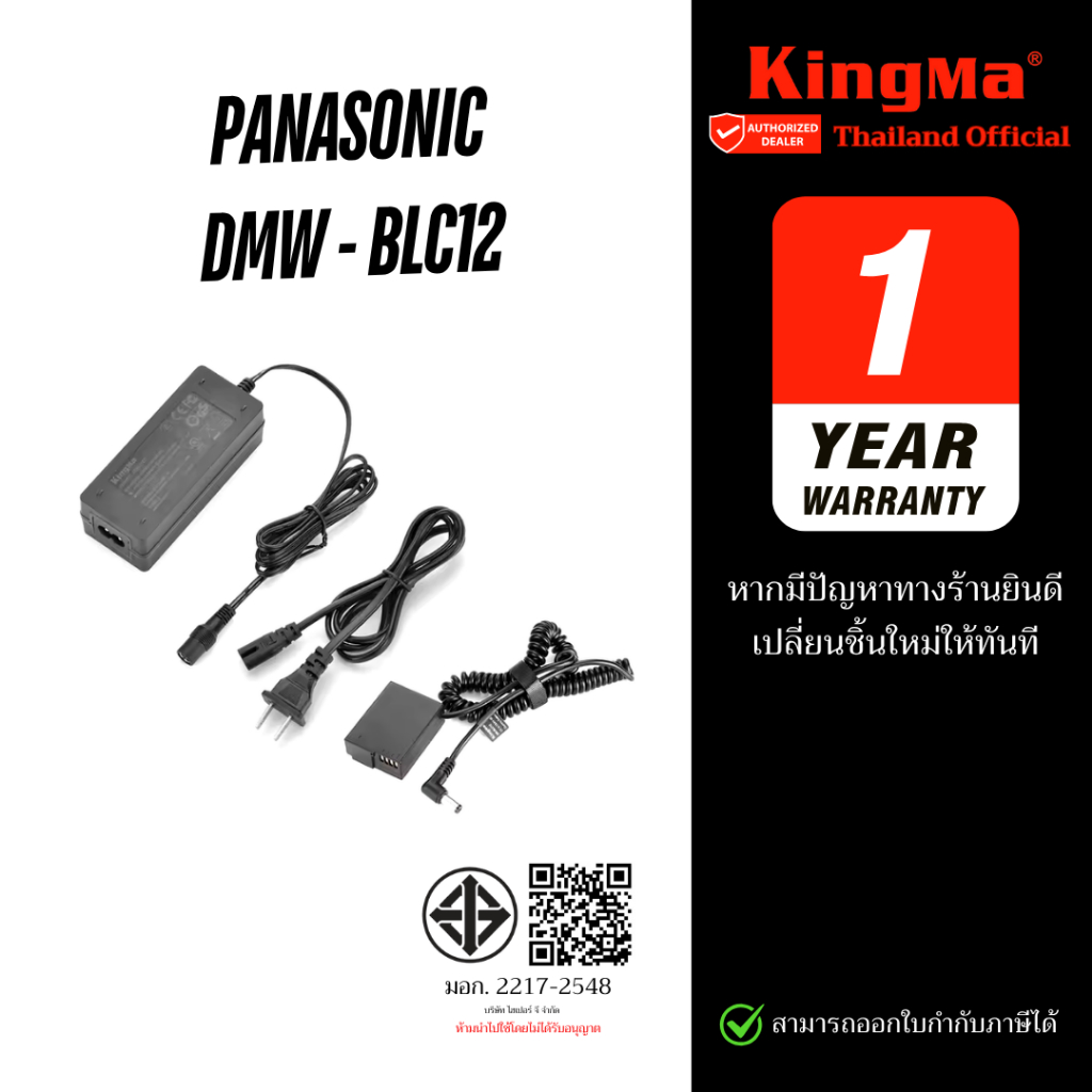 Kingma Dummy Battery Panasonic DMW-BLC12 แบตไลฟ์สด DC Coupler แบตกระสือ BLC12 (ประกันศูนย์ 1 ปี)