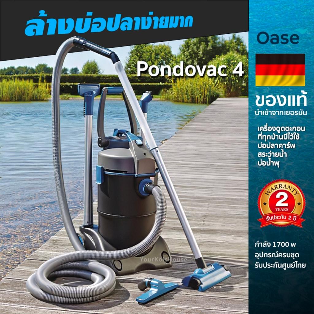 เครื่องดูดตะกอนบ่อปลา /สระน้ำ💦 Pondovac4 เยอรมันแท้ บ่อใสไว แรงดูดเยี่ยม ลึกถึงก้นบ่อ อุปกรณ์ครบ