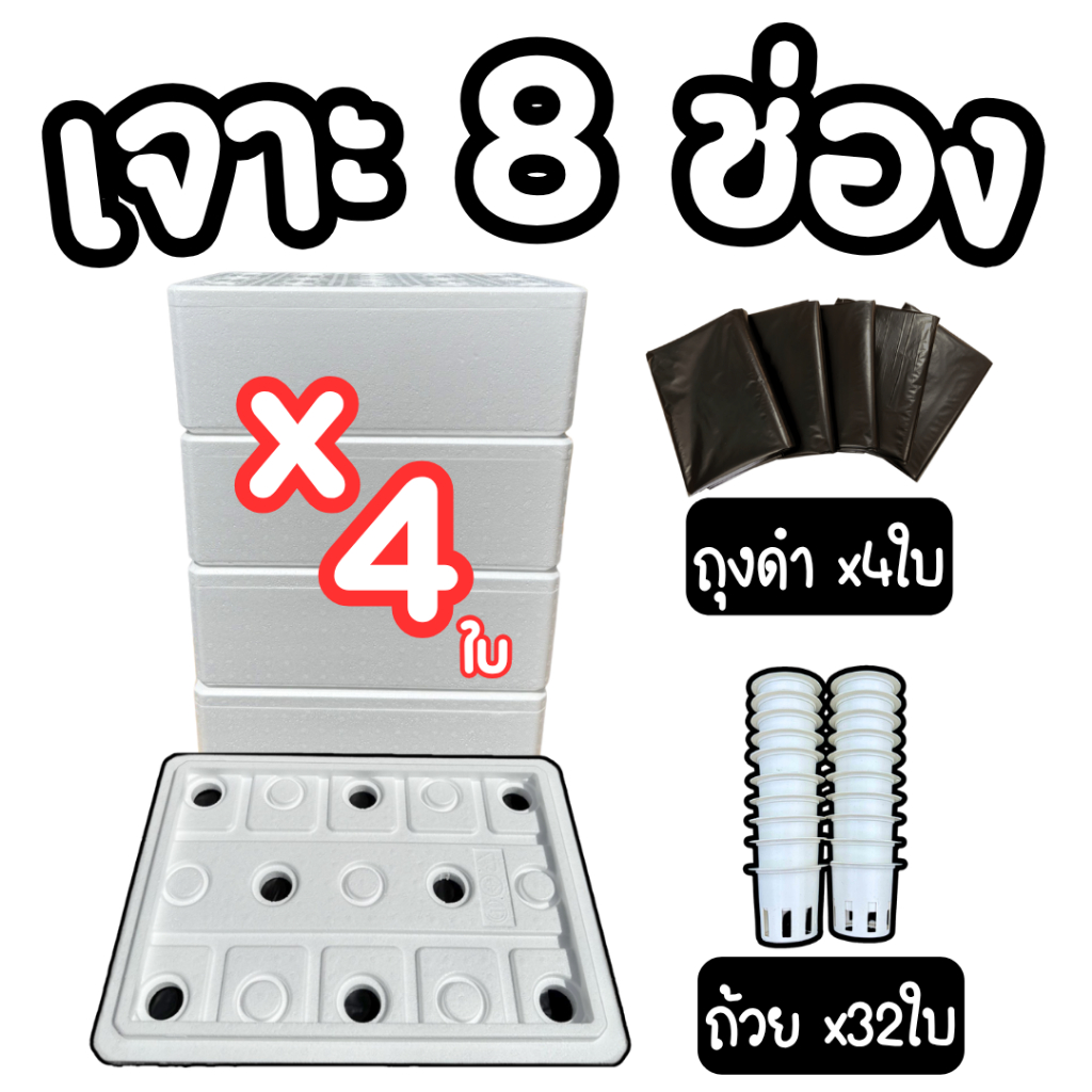กล่องโฟมรุ่นหนาพิเศษ กล่องโฟมปลูกผัก (*ชุด 4 ใบ*) พร้อมถ้วยปลูก (*ครบช่อง*) และ ถุงรองกล่องโฟม รูปที่ 5