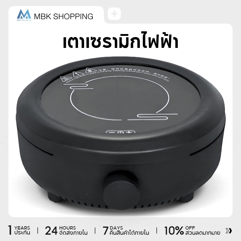 MBK เตาเซรามิค 800w เตาไฟฟ้าอเนกประสงค์ขนาดเล็กสำหรับ ต้มกาแฟ อุ่นอาหาร เตาขนาดพกพา Electric Stove