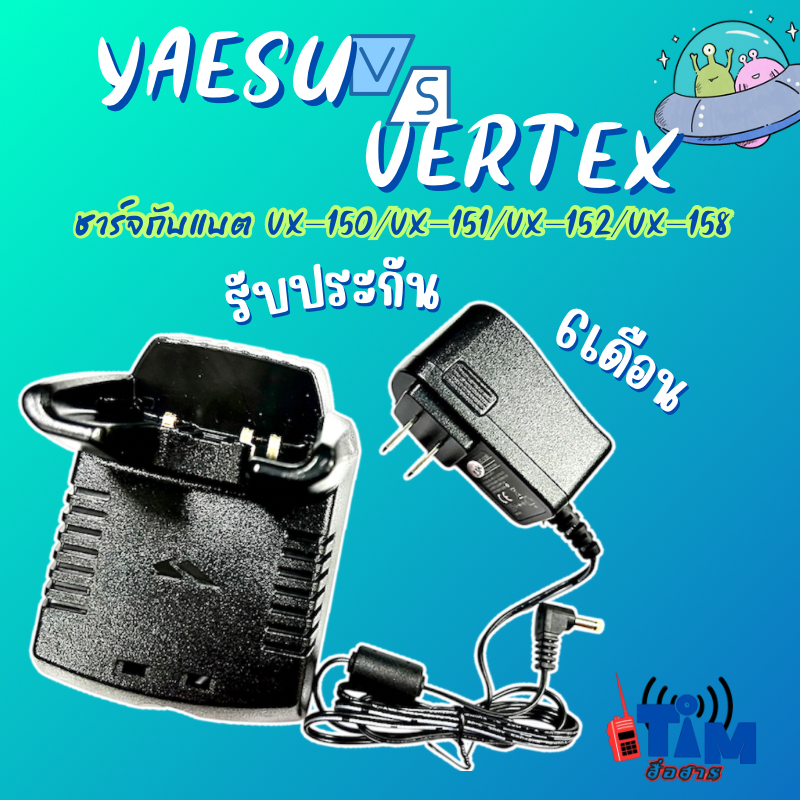 ชุดชาร์จ YAESU VERTEX VX-151,VX152 ,YAESU VX-150