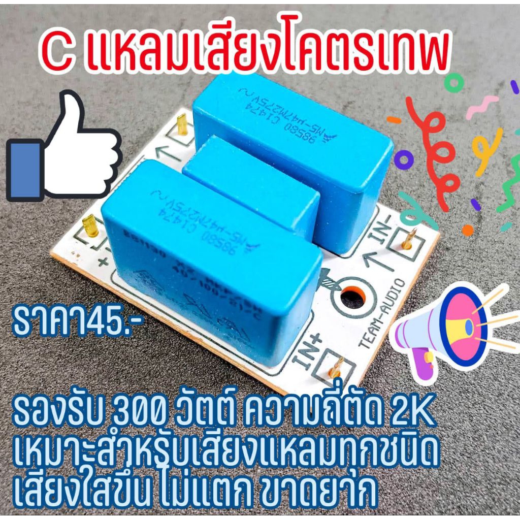 Cเสียงแหลม เสียงโคตรเทพ ราคาสุดคุ้ม