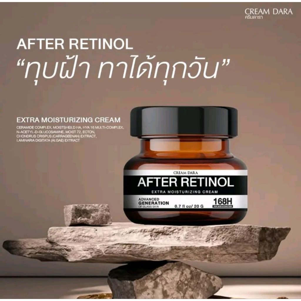 💥Cactus7824💥แท้100%Cream Dara After Retinol Extra Moisturizing Cream 20g.