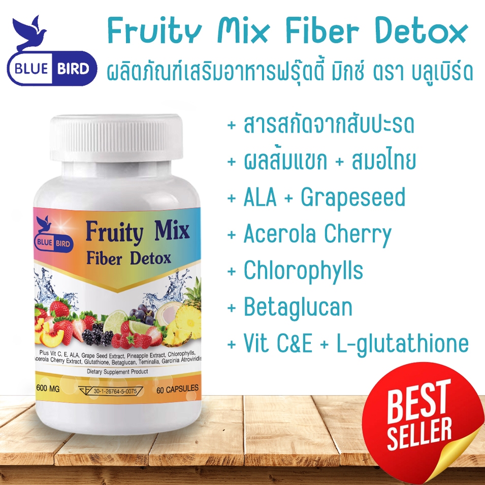 Fruity Mix Fiberry Detox ฟรุ๊ตตี้ มิกซ์ ไฟเบอร์ ดีท็อกซ์ ตรา บลูเบิร์ด ขนาด 60 แคปซูล