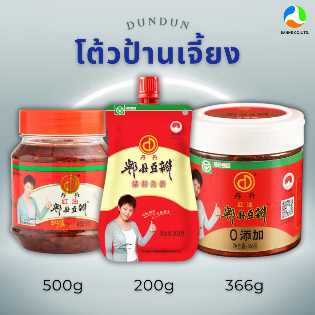 ตันตัน โต้วป้านเจี้ยง เครื่องปรุงยอดนิยมในอาหารเสฉวน ขนาด 200g/366g/500g