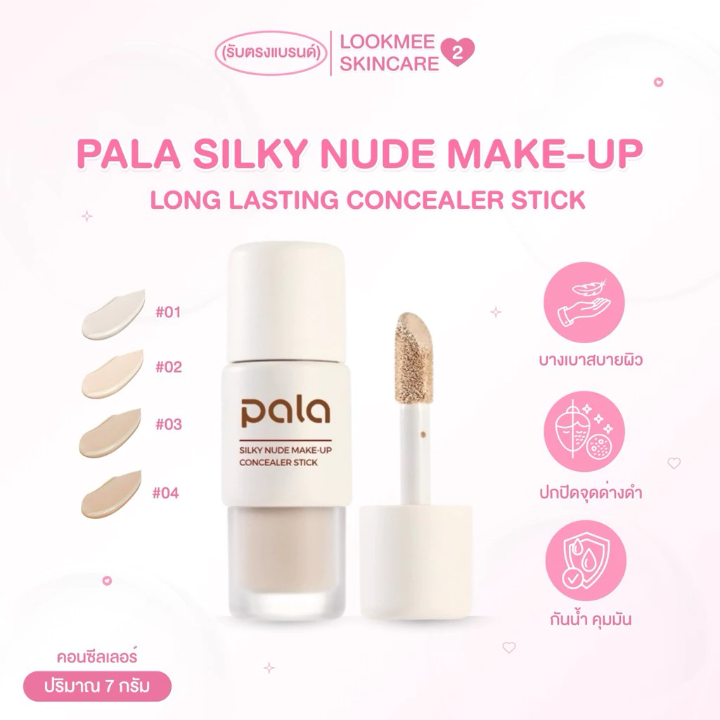 คอนซีลเลอร์ PALA SILKY NUDE MAKE-UP LONG LASTING CONCEALER STICK 7G.