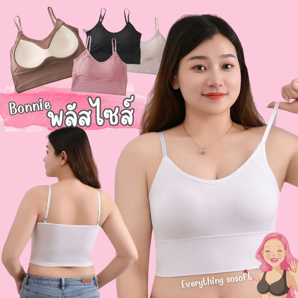 Bonnie 🇰🇷🔥🔥🔥พลัสไซส์ ใส่ดีจัด!!! อก40-50 ใส่ได้ บราสายเดี่ยว คอวี ฟองน้ำในตัวแบบเย็บติด บราสาวอวบ เสื้อคร็อปมีฟองน้ำ