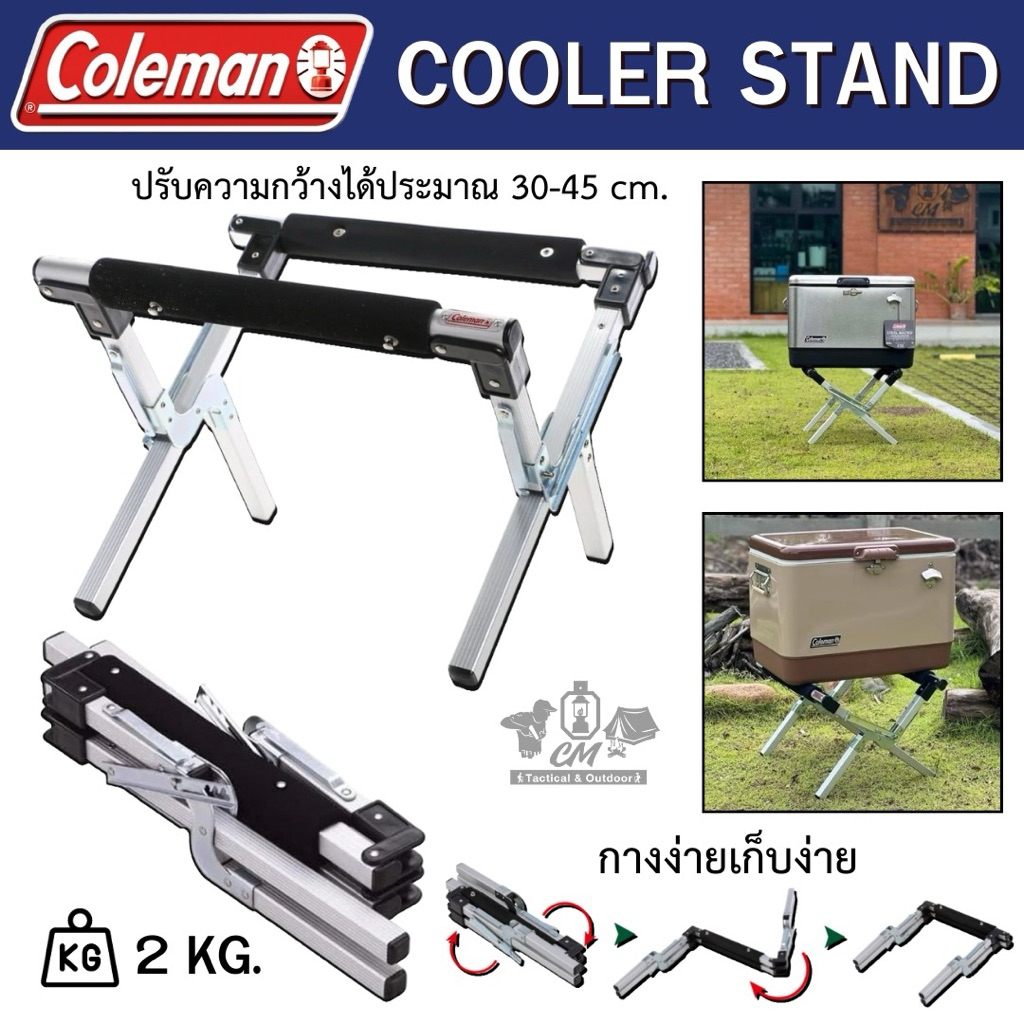 COLEMAN JAPAN COOLER STAND ขาตั้งกระติกน้ำแข็ง
