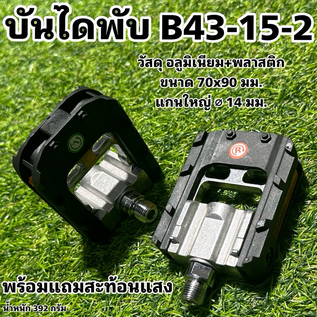 บันไดพับจักรยาน B43-15-2
