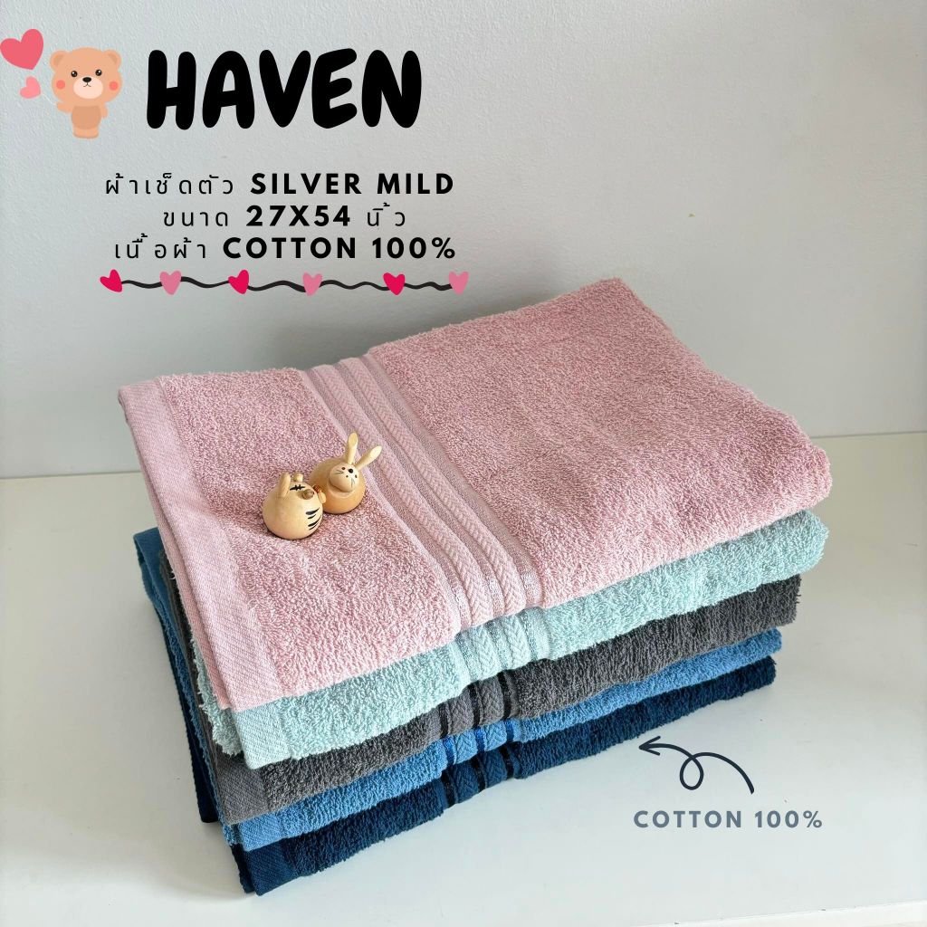 🍀HAVEN Towel SILVER MILD  Cotton 100%🍀ผ้าเช็ดตัว ผ้าขนหนู ผ้าคอตตอน 100% ขนาด 27*54 นิ้ว HAVEN แท้💯S