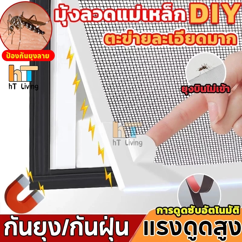 มุ้งหน้าต่างกันยุง มุ้งลวดแม่เหล็ก diy กันยุง ล้างทําความสะอาดได้ มุ้งกันแมลง ติดตั้งง่าย สามารถตัดได้อย่างอิสระ
