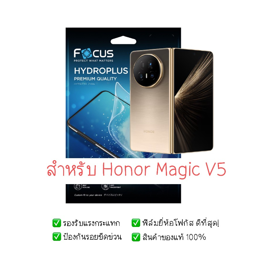 ฟิล์มกันรอย Honor Magic V5 | ฟิล์มไฮโดรเจล | ฟิล์ม Honor Magic V5 | ฟิล์มกันแตก Honor Magic V5