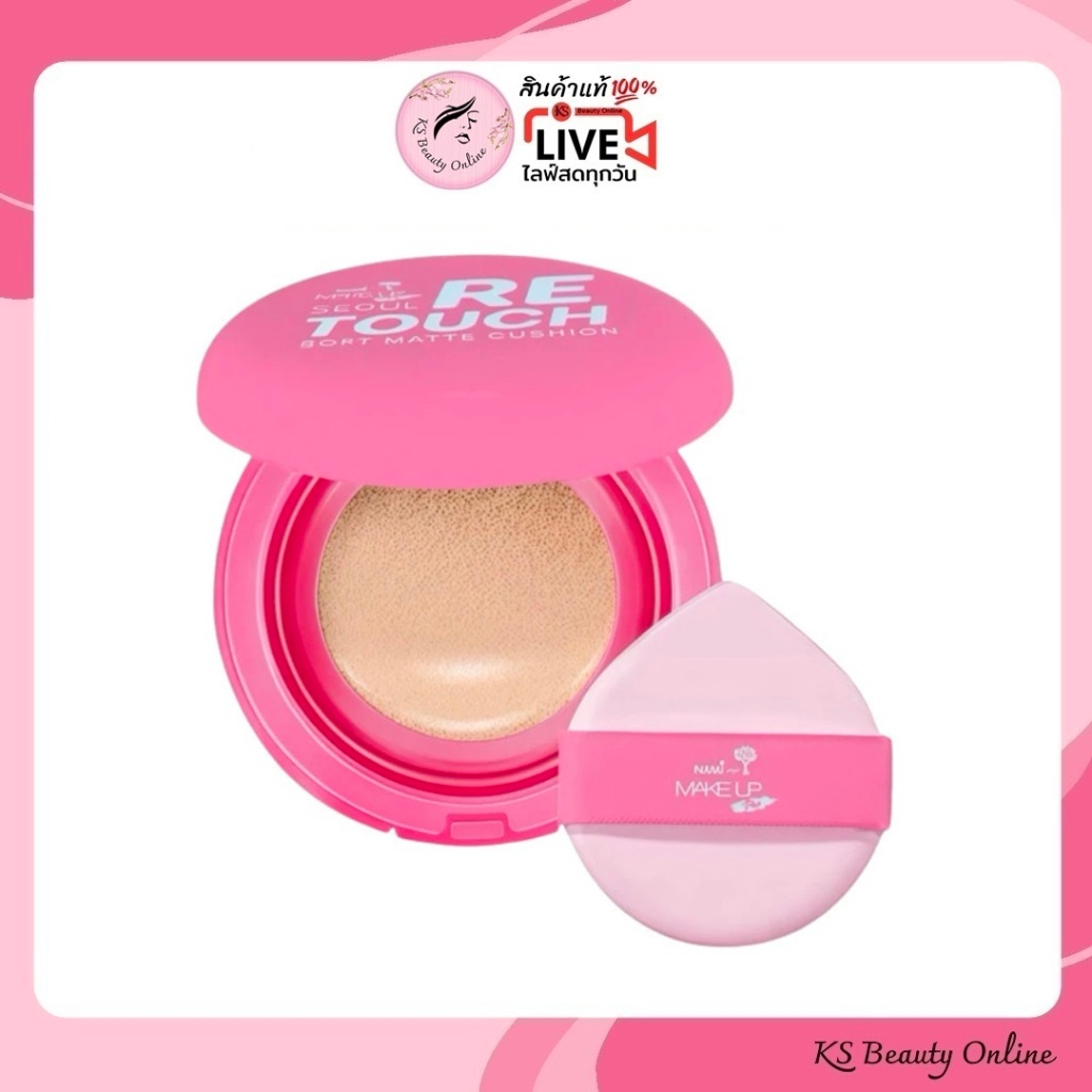 คุชชั่นรีทัชผิว(ตลับชมพู) นามิ Nami Make Up Pro Seoul Retouch Soft Matte Cushion 12 กรัม